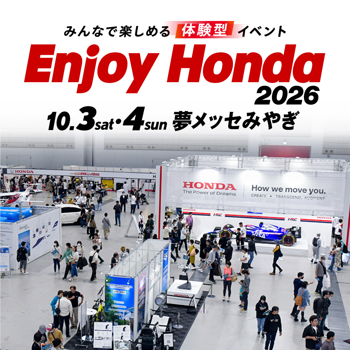 【10/4(日)】Enjoy Honda 2026 夢メッセみやぎ 入場チケット(大人)