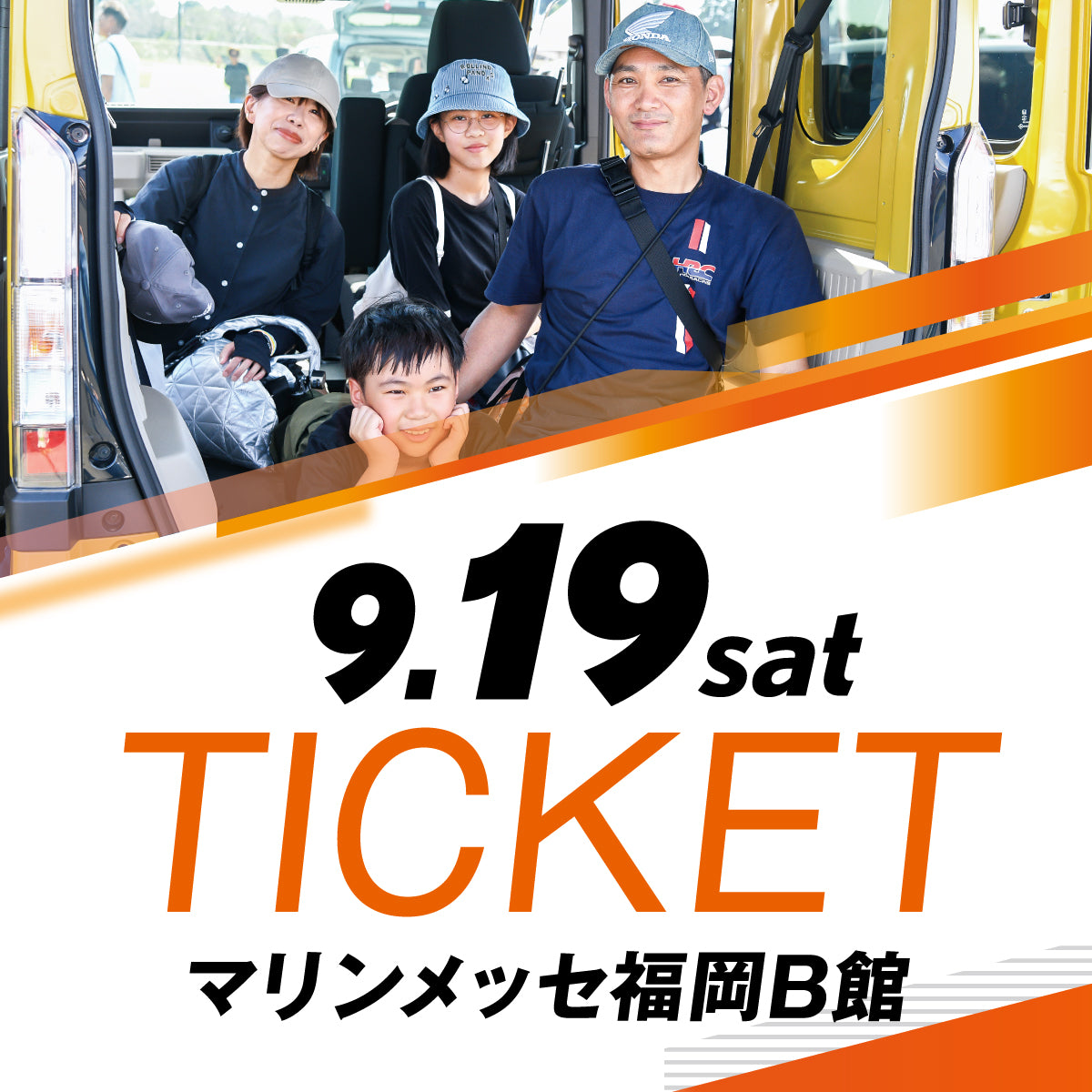 【9/19(土)】Enjoy Honda 2026 マリンメッセ福岡B館 入場チケット（大人）