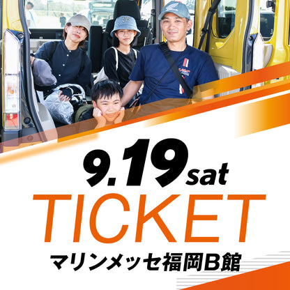 【9/19(土)】Enjoy Honda 2026 マリンメッセ福岡B館 入場チケット（大人）