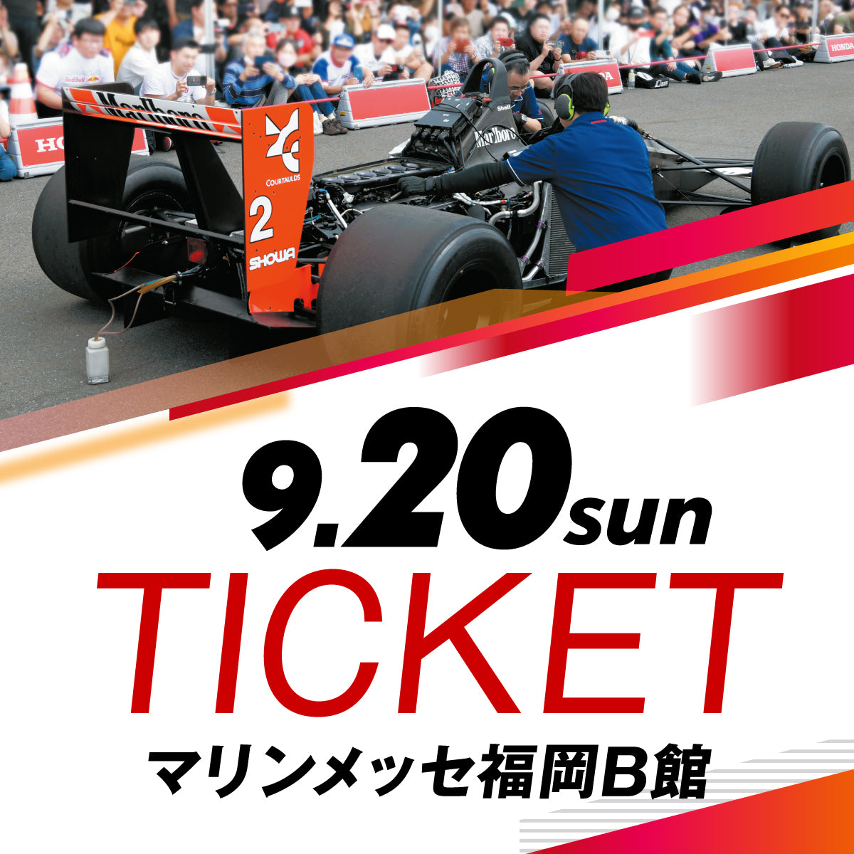 【9/20(日)】Enjoy Honda 2026 マリンメッセ福岡B館 入場チケット（大人）
