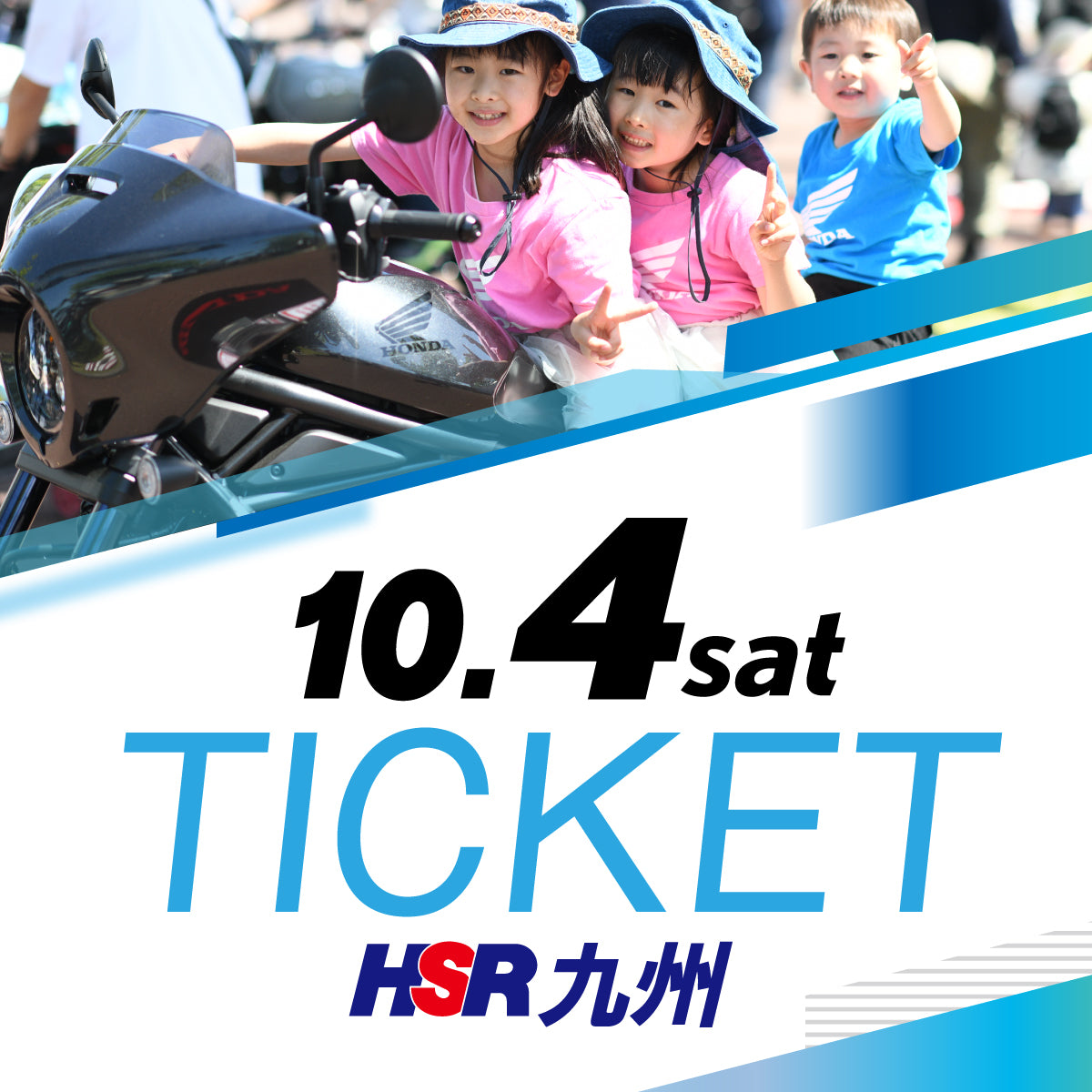 【10/4(土)】Enjoy Honda 2025 HSR九州　入場チケット（大人）