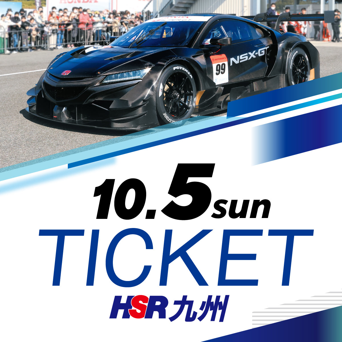 【10/5(日)】Enjoy Honda 2025 HSR九州　入場チケット（大人）