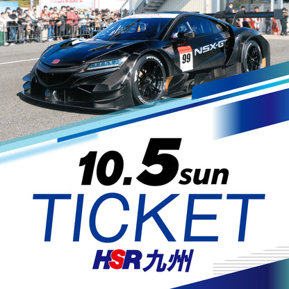 【10/5(日)】Enjoy Honda 2025 HSR九州　入場チケット（大人）