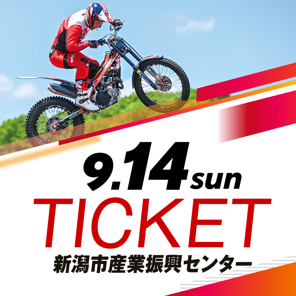 【9/14(日)】Enjoy Honda2025　新潟市産業振興センター　入場チケット（大人）