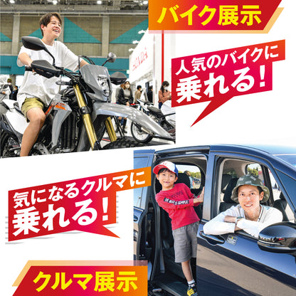 【前売券】Enjoy Honda 2024 アイテムえひめ12/14(土)チケット(大人)