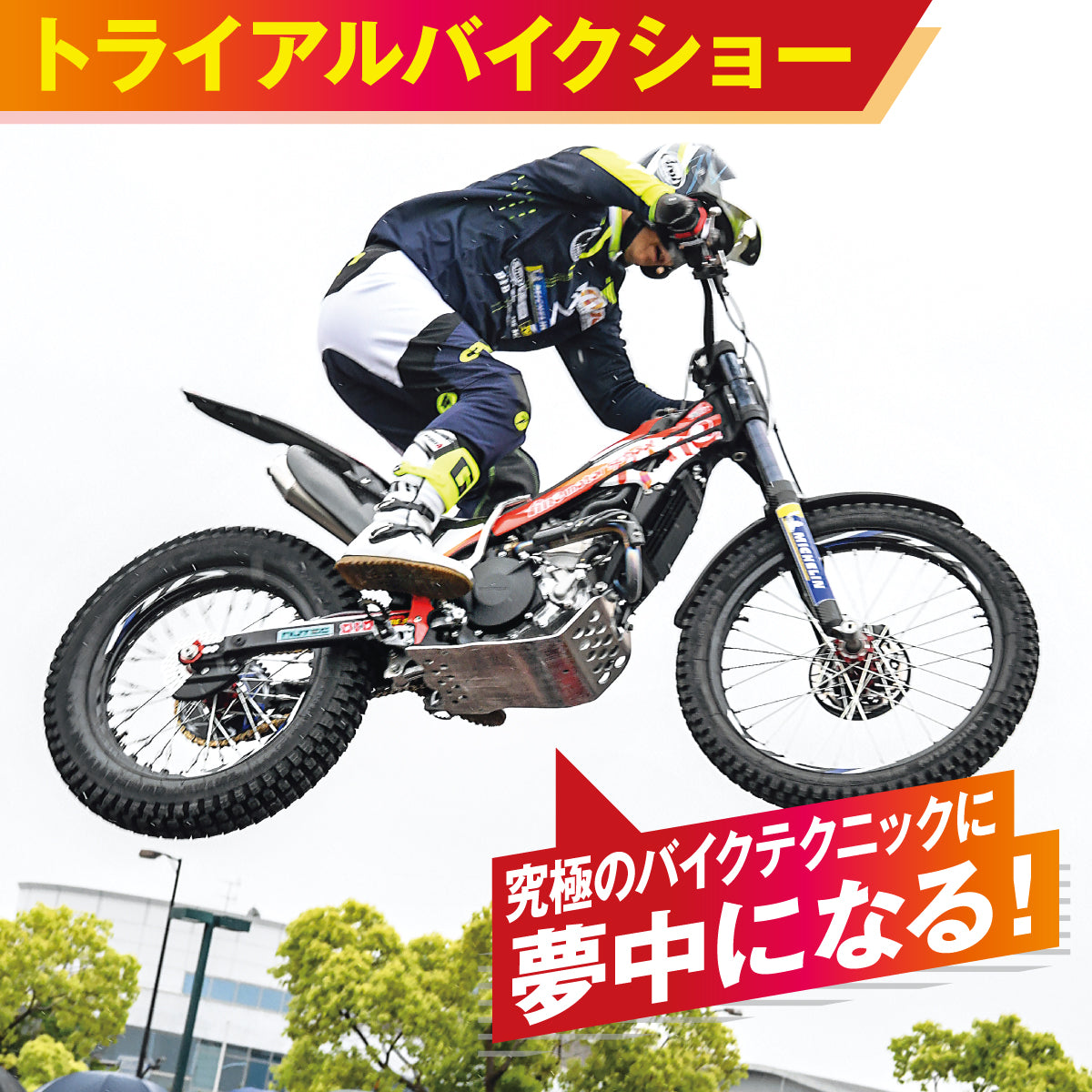 【前売券】Enjoy Honda 2024 アイテムえひめ12/14(土)チケット(大人)