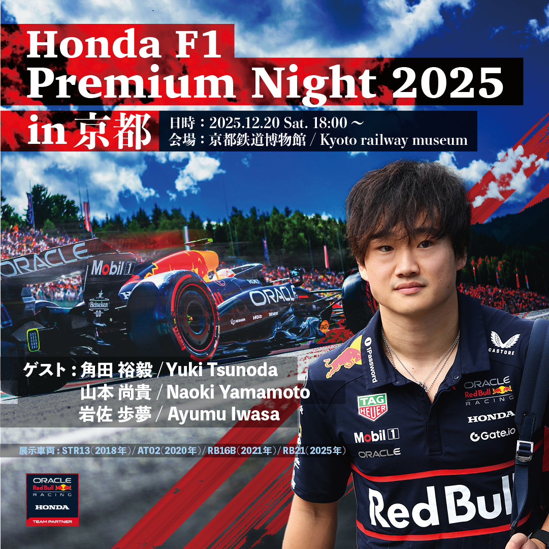 抽選販売】Honda F1 Premium Night 2025 立見シングルチケット – Honda