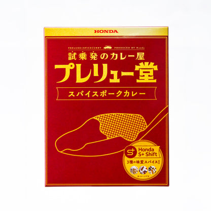 プレリュー堂 スパイスポークカレー