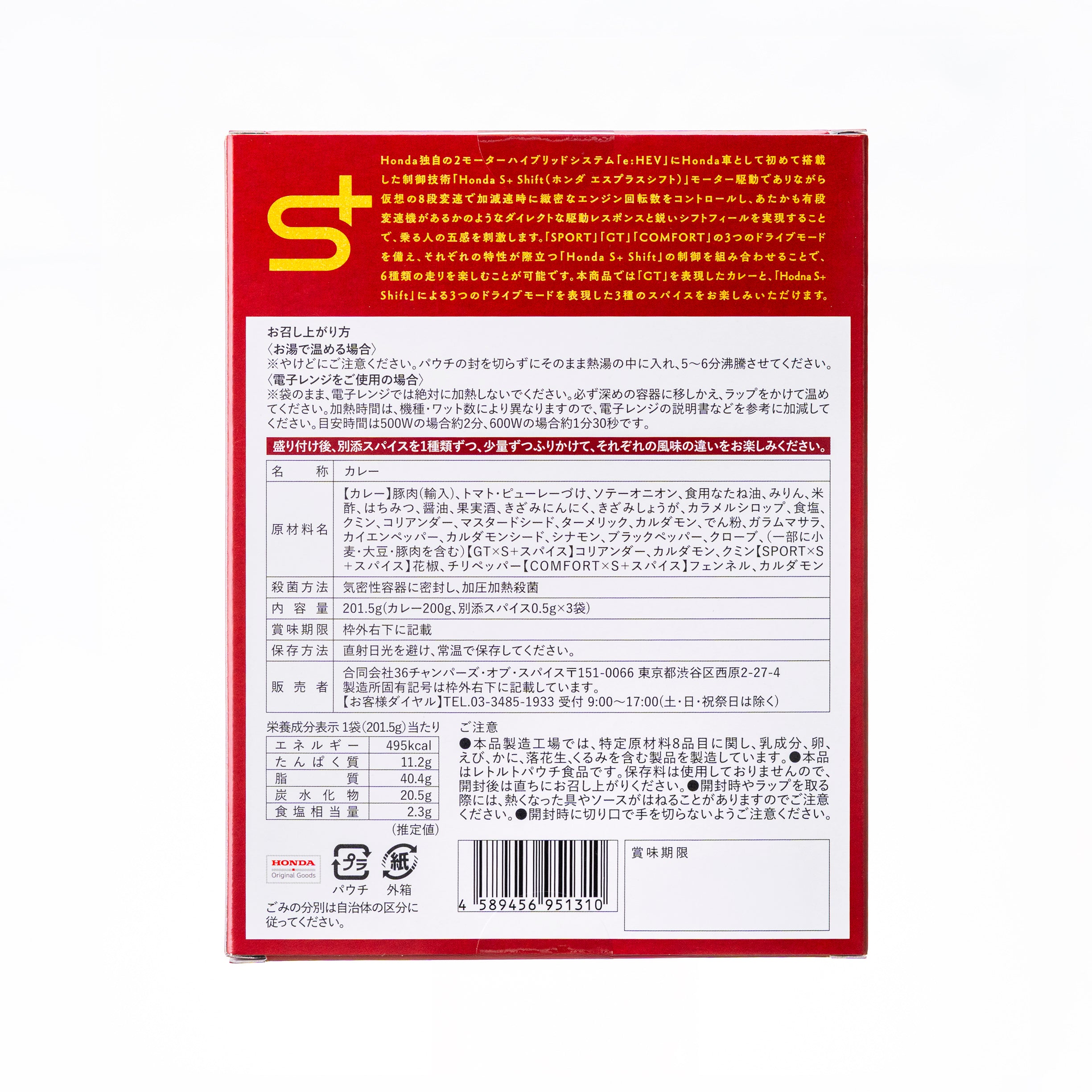 プレリュー堂 スパイスポークカレー