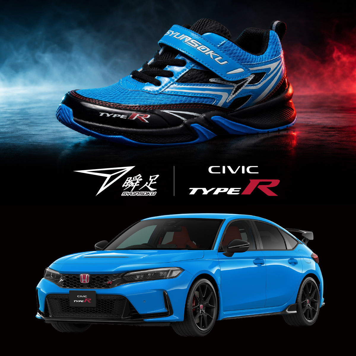 瞬足×Honda「CIVIC TYPE R」コラボシューズ_レーシングブルー・パール