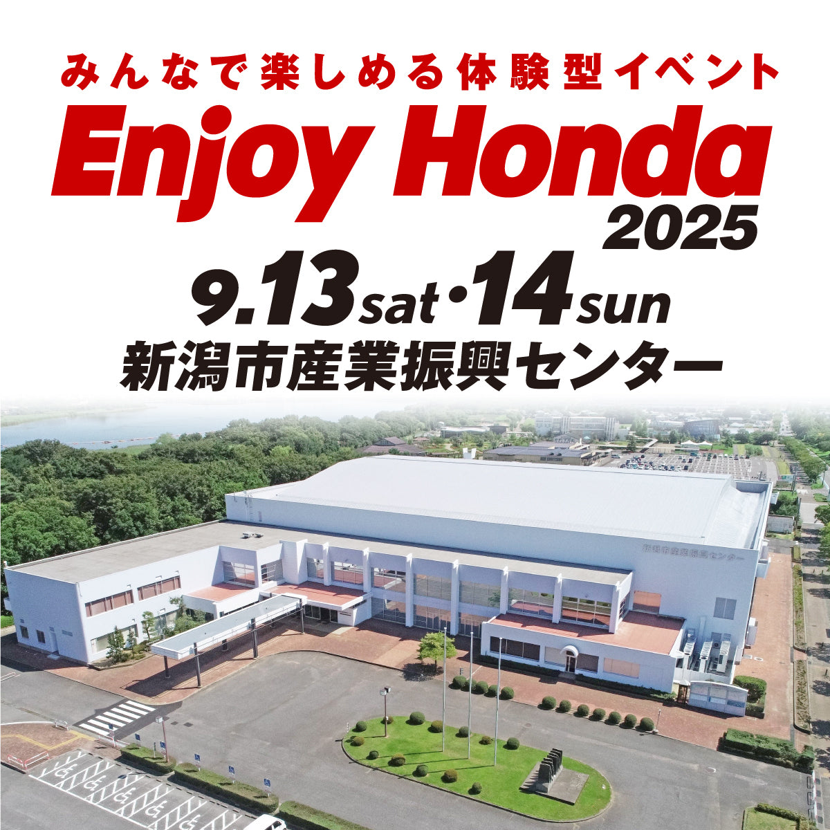 【9/14(日)】Enjoy Honda2025　新潟市産業振興センター　入場チケット（大人）